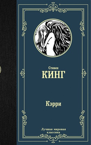Кэрри