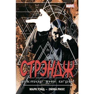 Доктор вне игры!