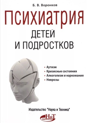 Психиатрия детей и подростков