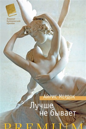 Лучше не бывает