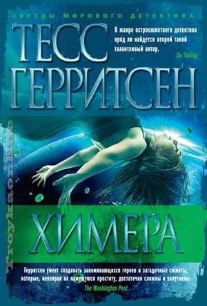 Химера