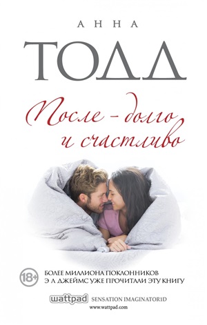 После — долго и счастливо (#4)