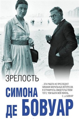 Зрелость