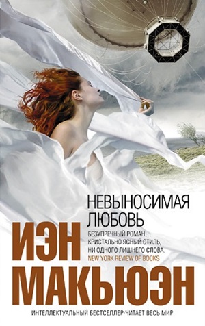 Невыносимая любовь
