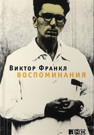Воспоминания
