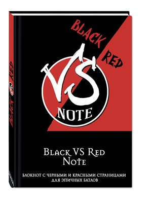 Black VS Red Note. Блокнот для эпичных батлов