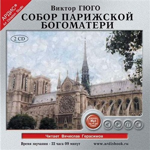 Собор Парижской богоматери.2 диска Mp3