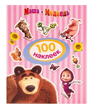 Три медведя. 100 наклеек (полосатая)