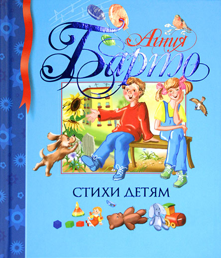 Стихи детям