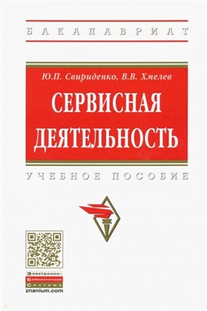 Сервисная деятельность: Уч.пос.