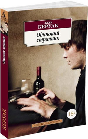 Одинокий странник