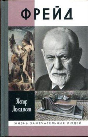 Фрейд. История болезни