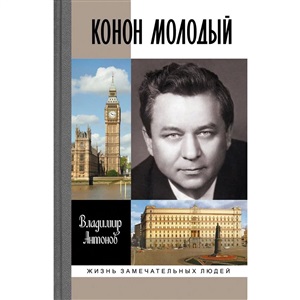 Конон Молодый