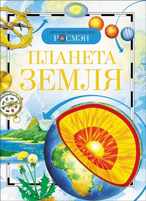 Планета Земля (ДЭР)