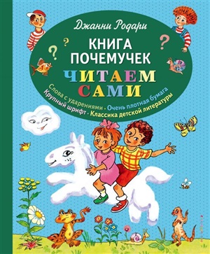 Книга почемучек