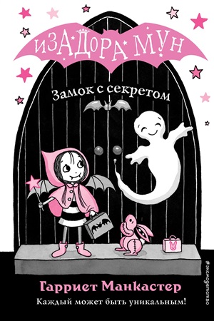 Замок с секретом (выпуск 7)