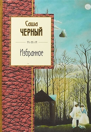 Избранное