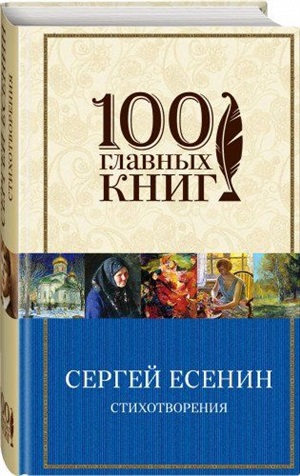 Стихотворения