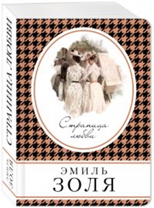 Страница любви