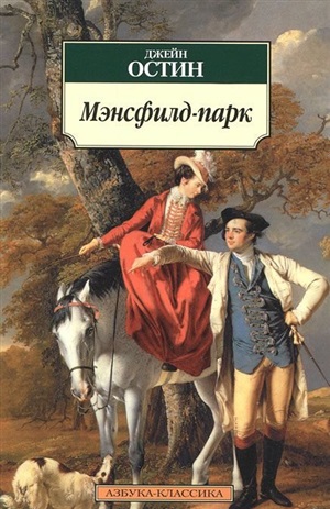 Мэнсфилд-парк