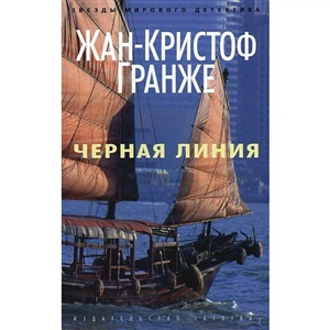 Черная линия (мягк/обл.)