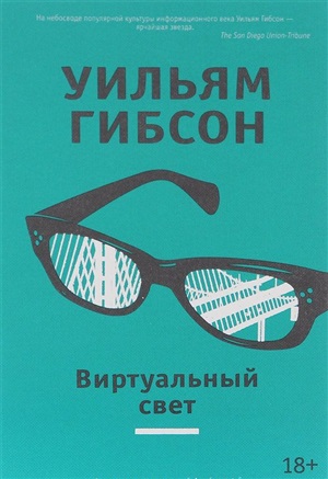 Виртуальный свет