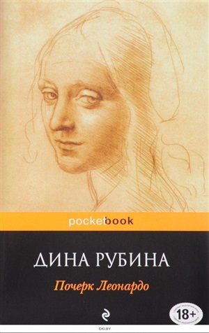 Почерк Леонардо