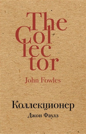 Коллекционер