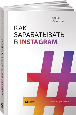 Как зарабатывать в Instagram