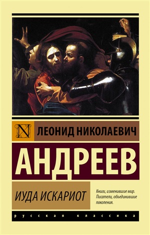 Иуда Искариот
