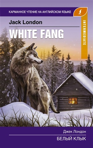 Белый клык. White fang