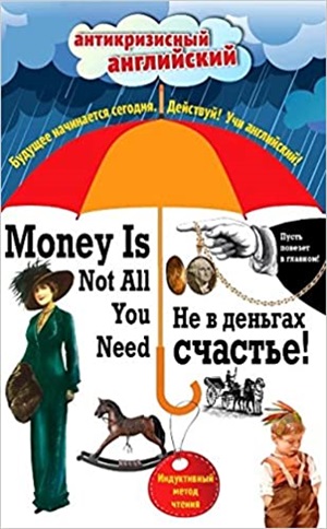 Не в деньгах счастье. Money Is Not All You Need