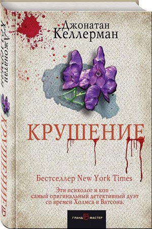 Крушение