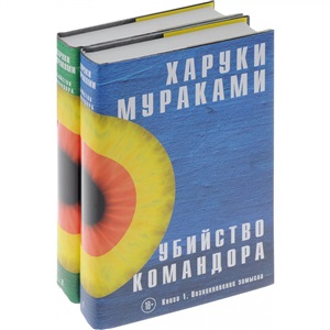 Убийство Командора (комплект из 2 книг)
