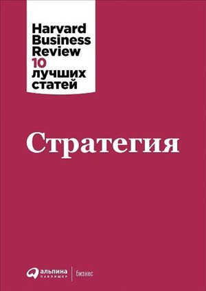 Стратегия