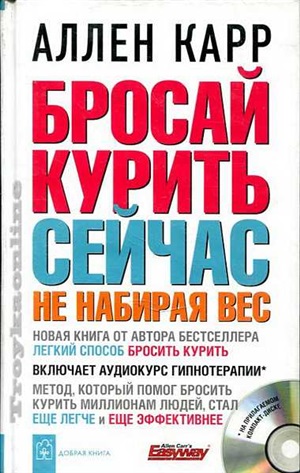 Бросай курить сейчас не набирая вес