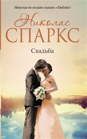 Свадьба