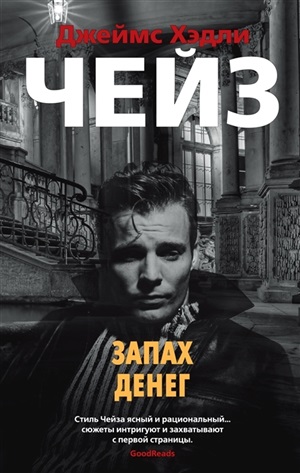 Запах денег (мягк/обл.)