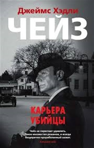 Карьера убийцы (мягк/обл.)
