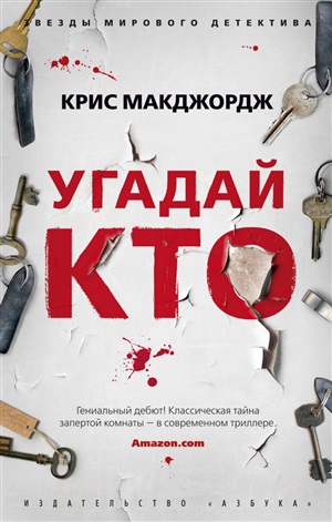 Угадай кто (мягк/обл.)