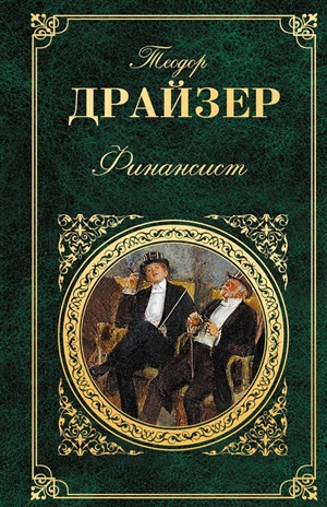 Финансист