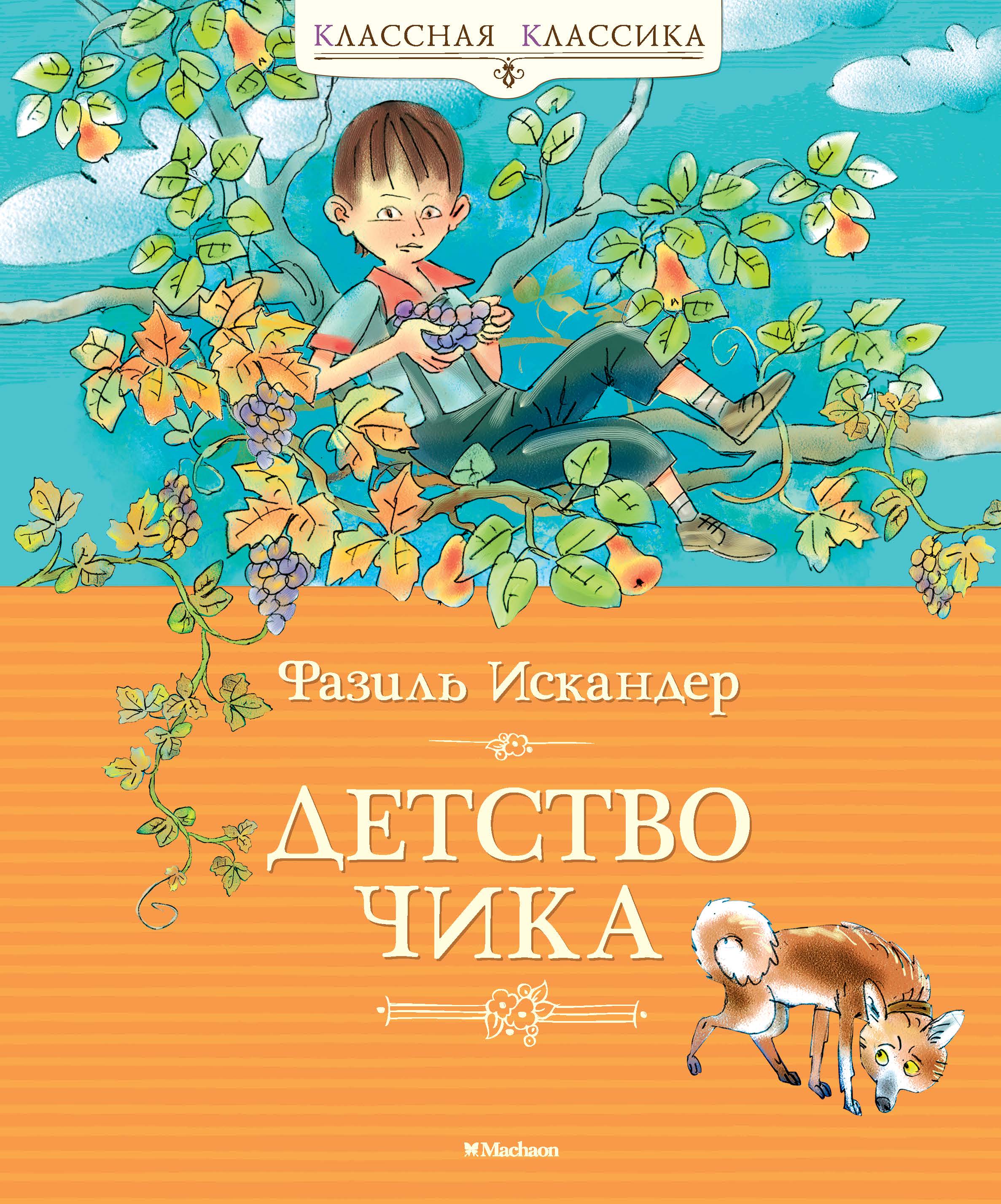 Детство Чика
