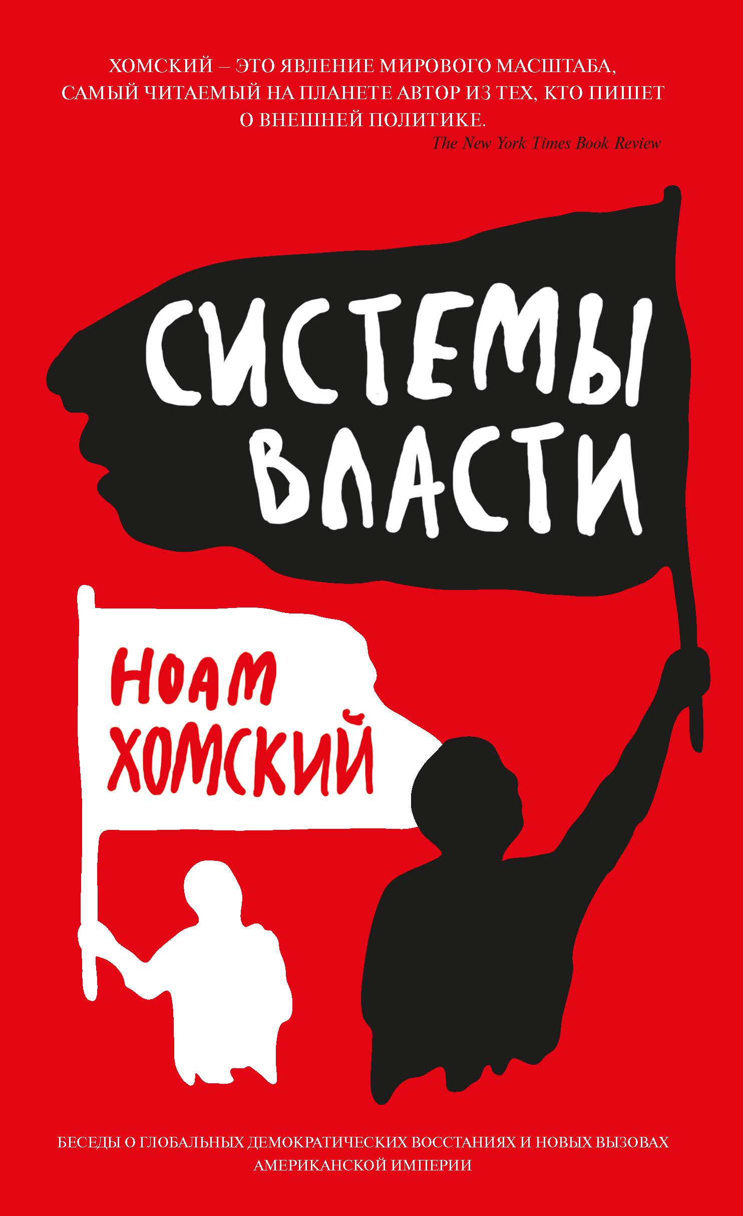 Системы власти