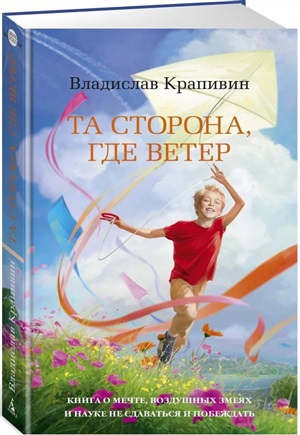 Та сторона, где ветер