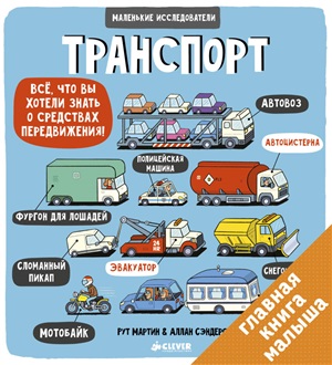 Транспорт