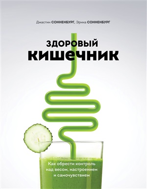 Здоровый кишечник