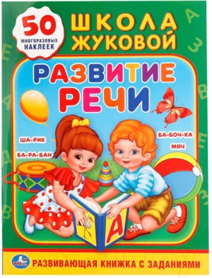 Развитие речи