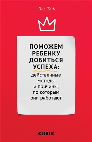 Поможем ребенку добиться успеха
