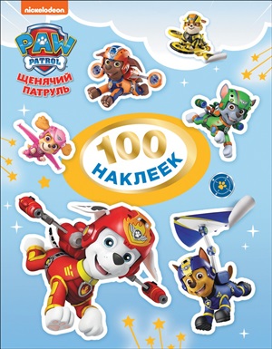 Щенки. 100 наклеек (голубая)