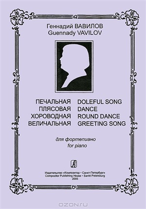Печальная. Плясовая. Хороводная. Величальная